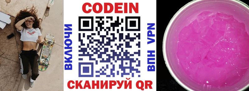 Кодеин Purple Drank Далматово